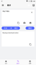 屏幕翻译手机软件app