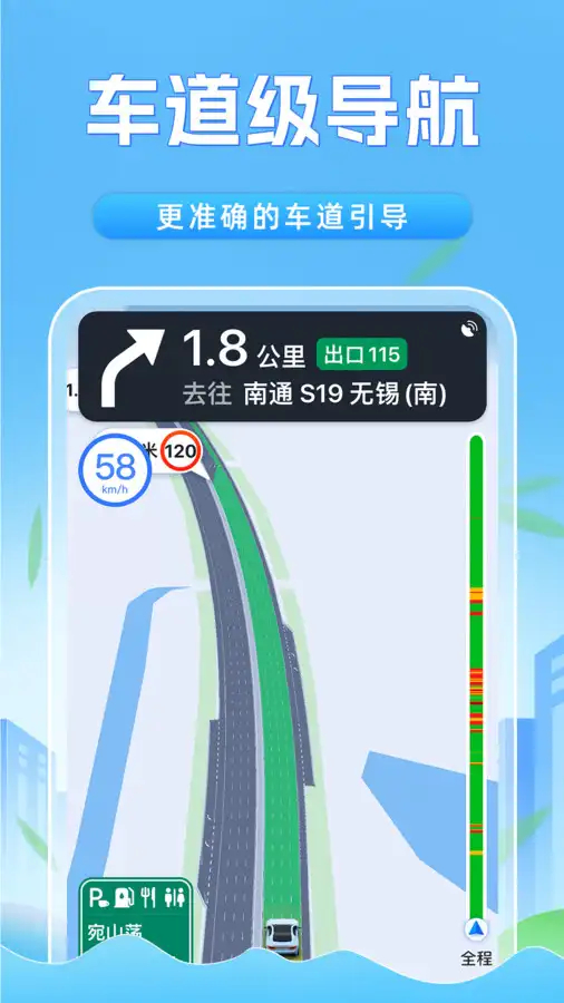全景卫星实时导航手机软件app