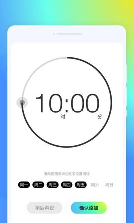 锤子闹钟手机软件app