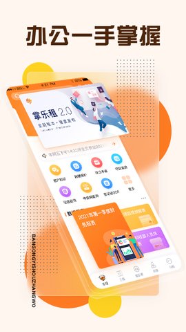 掌乐租手机软件app