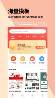 PPT一键制作手机软件app