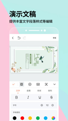 PPT一键制作手机软件app