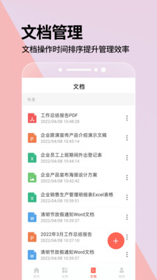 PPT一键制作手机软件app