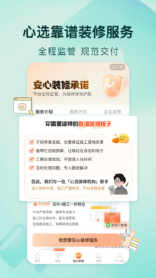 好好住手机软件app
