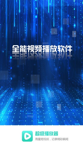 超级看影院手机软件app