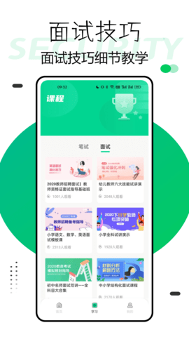 中师智学手机软件app