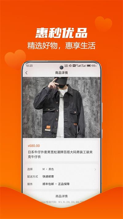 惠秒优品手机软件app