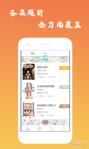 漫画漫吧手机软件app
