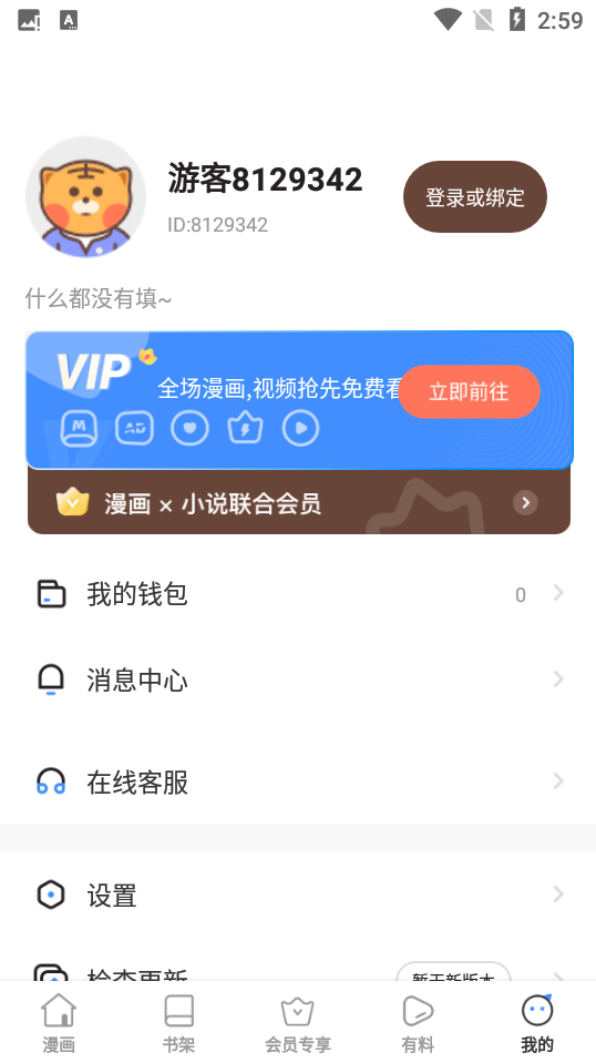 66漫画手机软件app