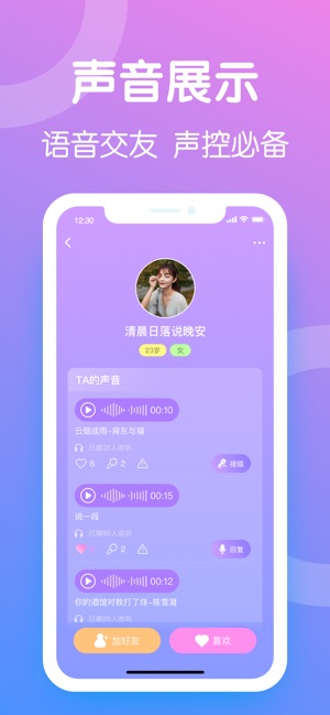 音色交友软件截图