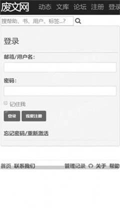 海棠废文手机软件app