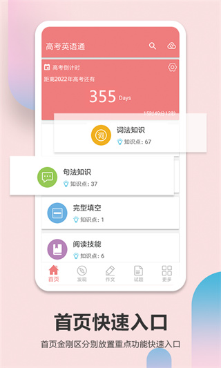 高考英语通手机软件app