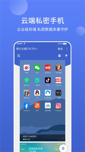 星界云手机手机软件app