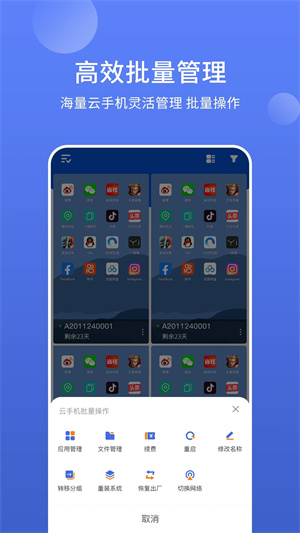 星界云手机手机软件app