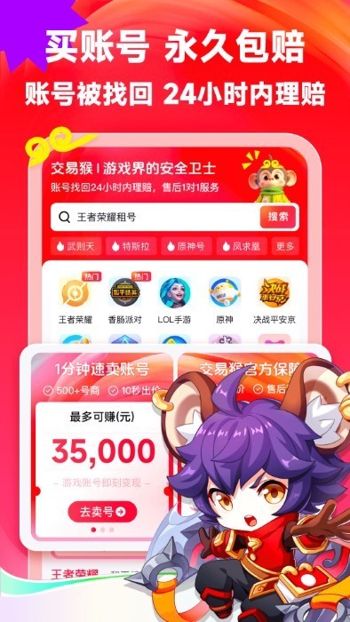 交易猴手机软件app