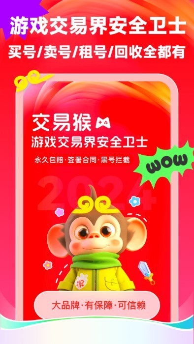 交易猴手机软件app
