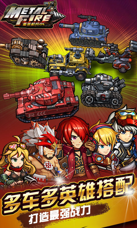重装机兵手游app