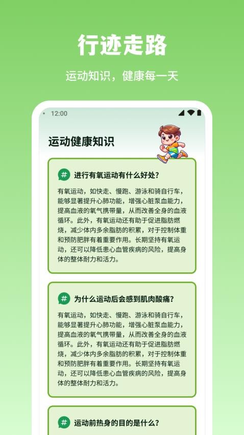 行迹走路手机软件app