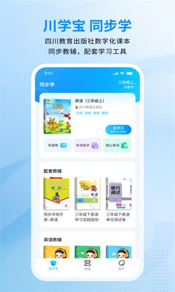 川学宝手机软件app