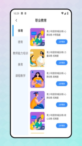 世外智学通手机软件app