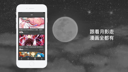 月影漫画手机软件app