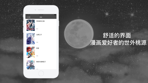 月影漫画手机软件app