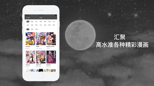 月影漫画手机软件app
