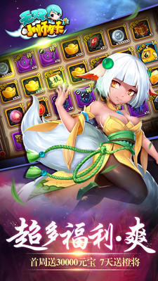 无双小师妹手游app