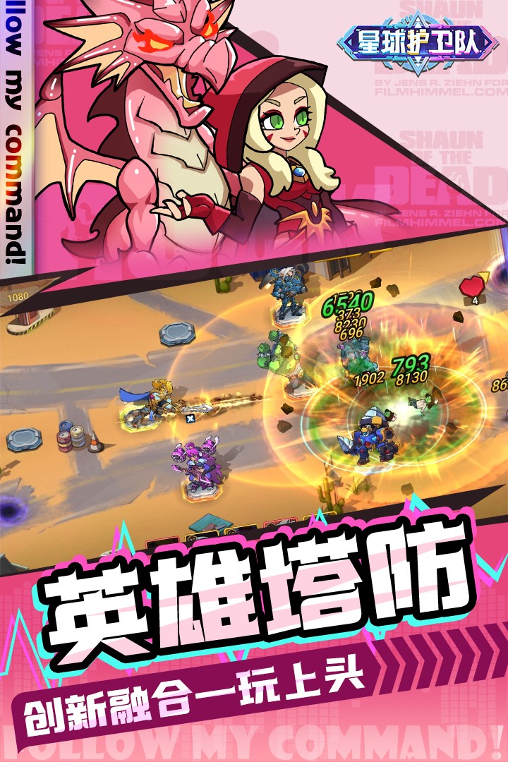 星球护卫队手游app
