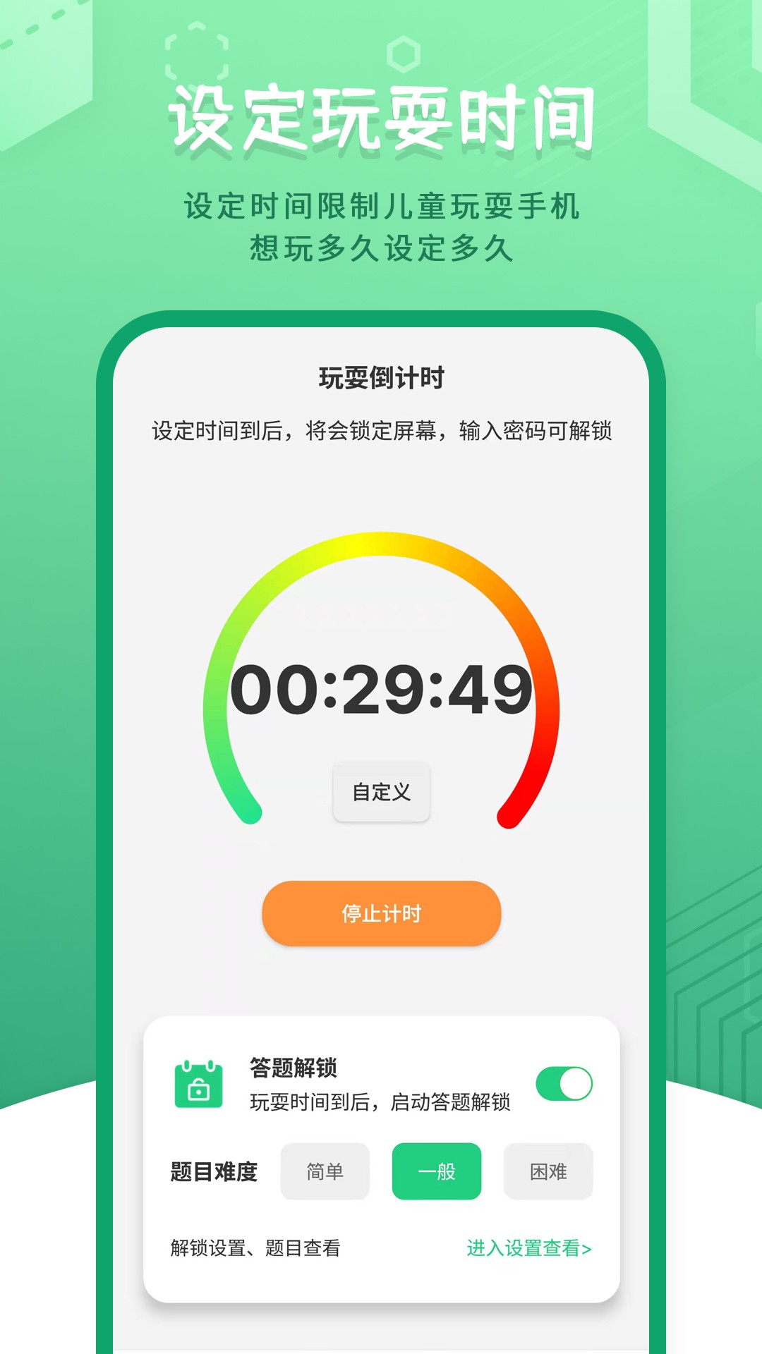 儿童模式手机锁手机软件app