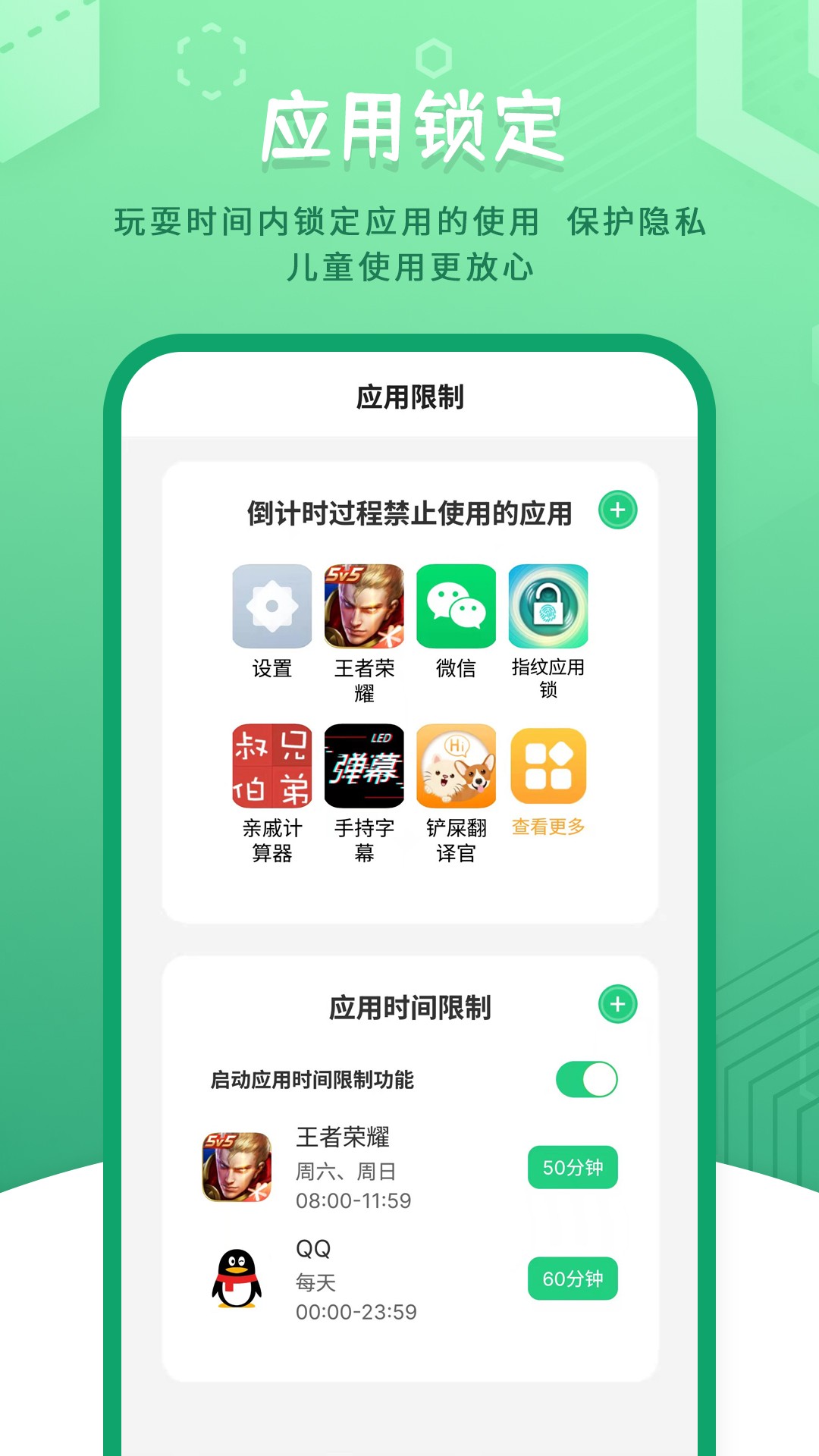 儿童模式手机锁手机软件app