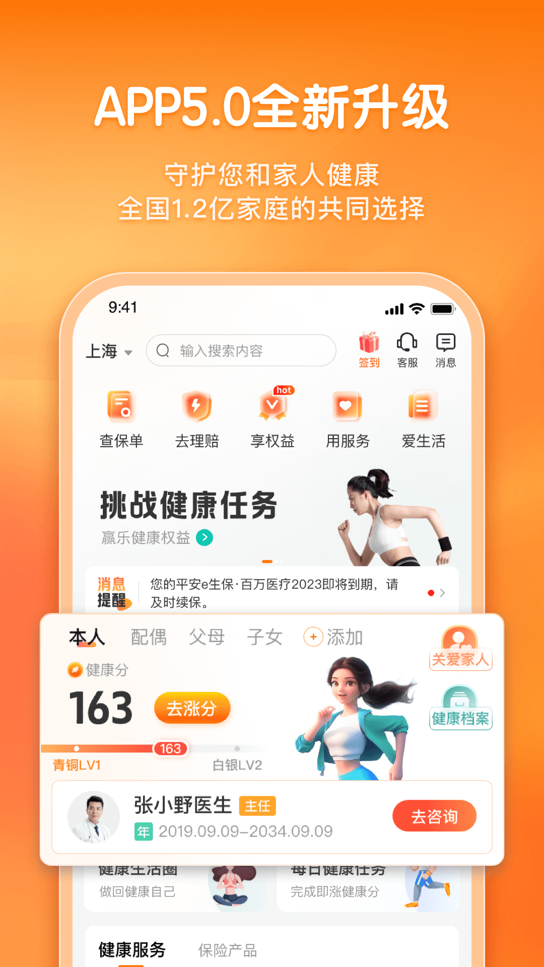 平安健康保险手机软件app