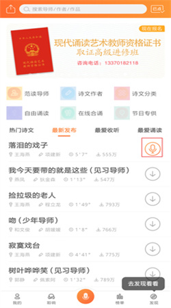 为你诵读手机软件app