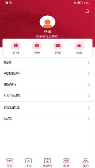 西藏日报手机软件app