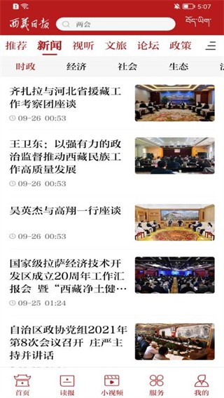 西藏日报手机软件app