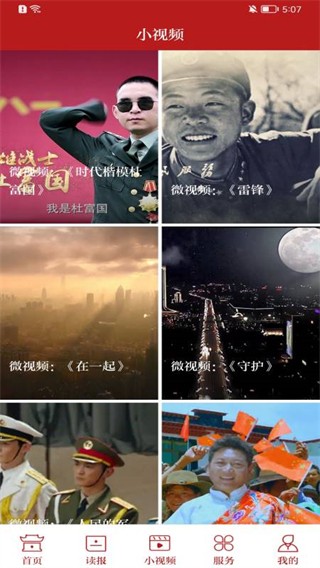 西藏日报手机软件app