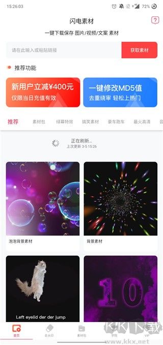 闪电素材手机软件app
