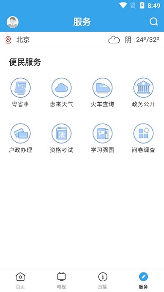 惠来事手机软件app