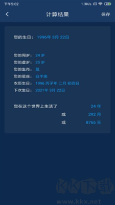 年龄计算器手机软件app