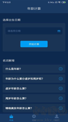 年龄计算器手机软件app