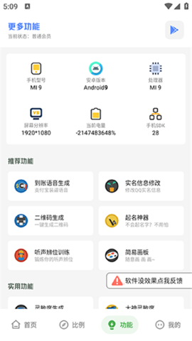 十三画质助手手机软件app