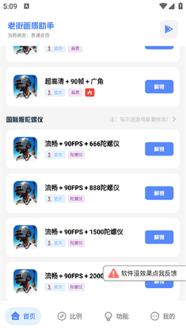 十三画质助手手机软件app