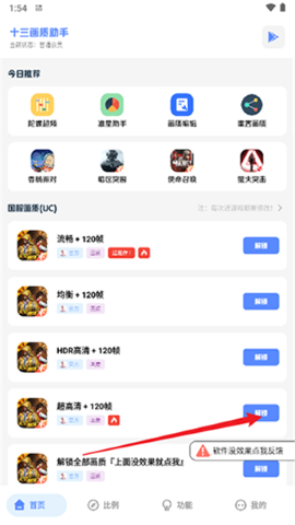 十三画质助手手机软件app