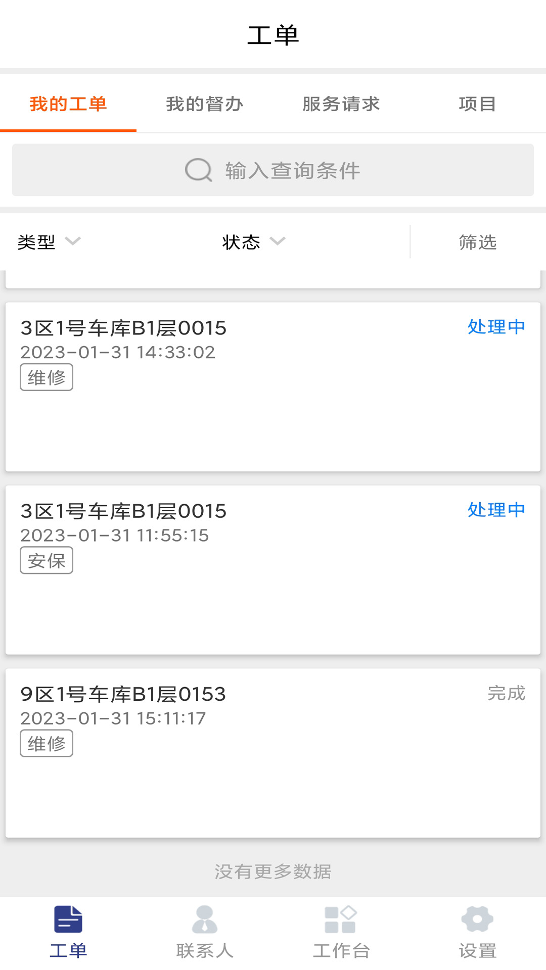 物邻手机软件app