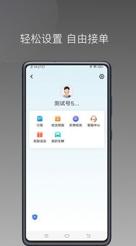 小帮出行手机软件app