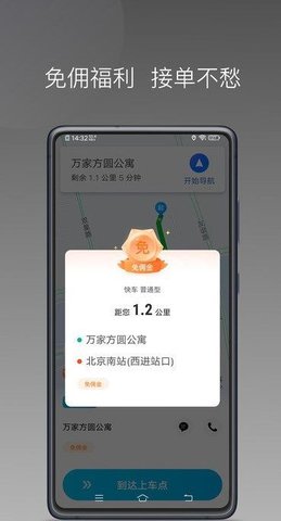 小帮出行手机软件app