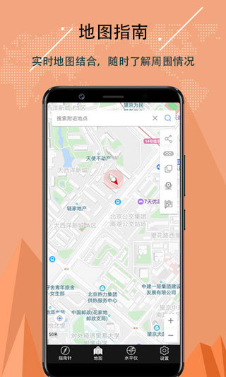 精准指南针手机软件app