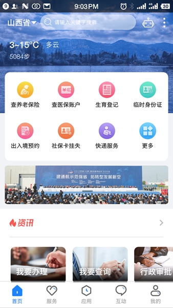 三晋通手机软件app