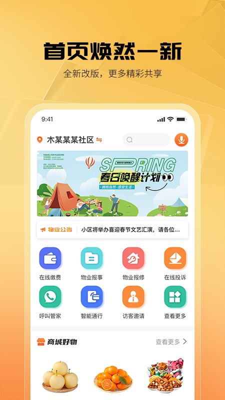 享惠家手机软件app