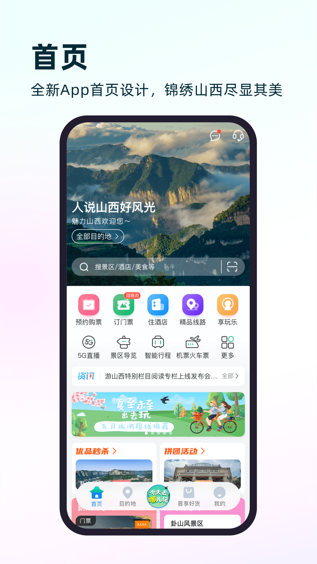 游山西手机软件app